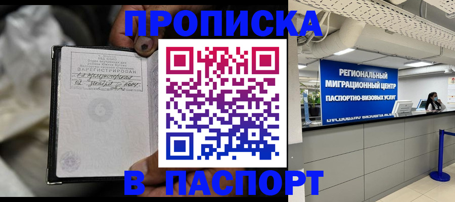 временная регистрация для школы в Медногорске